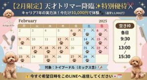 トリミング　トリマー可能　カレンダー